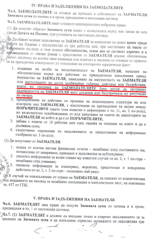 Кръгът "Капитал" финансирал "Артекс" 