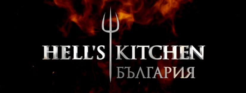 Бомба в БЛИЦ! Ето кой печели Hell's kitchen!