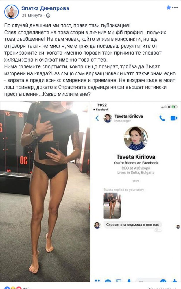 Черната Златка се показа полугола, фенове я посякоха злобно (СНИМКА)