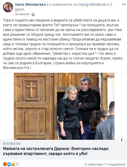 Първо в БЛИЦ! Майката на Дарина, убита от Викторио, с нови разкрития за зверството
