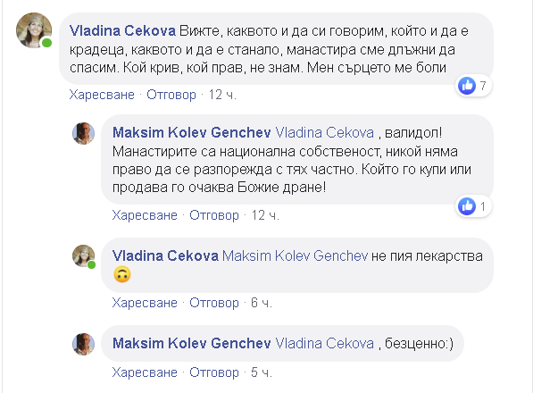 Апел за Гигинския манастир: Нека 330 000 българи да изпратят по 1 лев!  