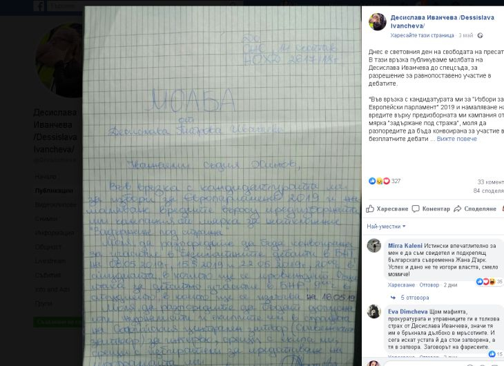 Иванчева наглее от затвора, иска да ходи в БНТ заради...