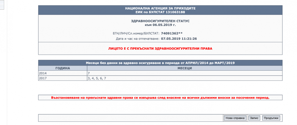 “Моралният” стожер Христо Иванов дължи пари на НЗОК