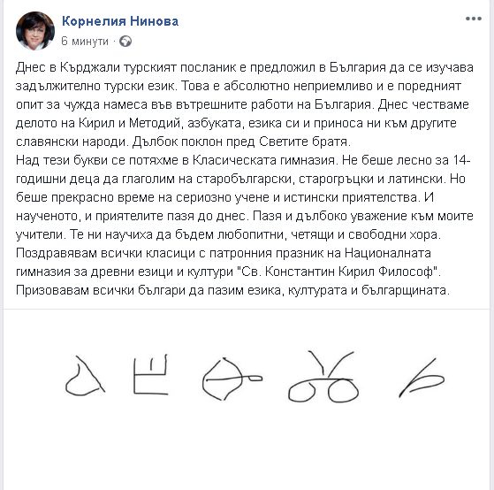 Нинова с гневна реакция заради предложението за задължително изучаване на турски език у нас! 