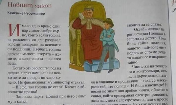 Разкриха как е била пробутана в учебниците скандалната приказка за "детска полиция"