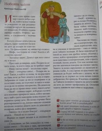 Авторите на скандалната читанка с „детската" полиция: Внушават се откровени неистини 