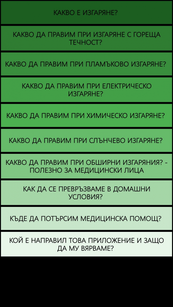Уникално мобилно приложение за първа помощ при изгаряне пуснаха от „Пирогов“