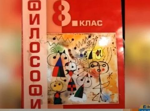 Урок по философия с наркотици в 119-о СОУ вбеси родители 