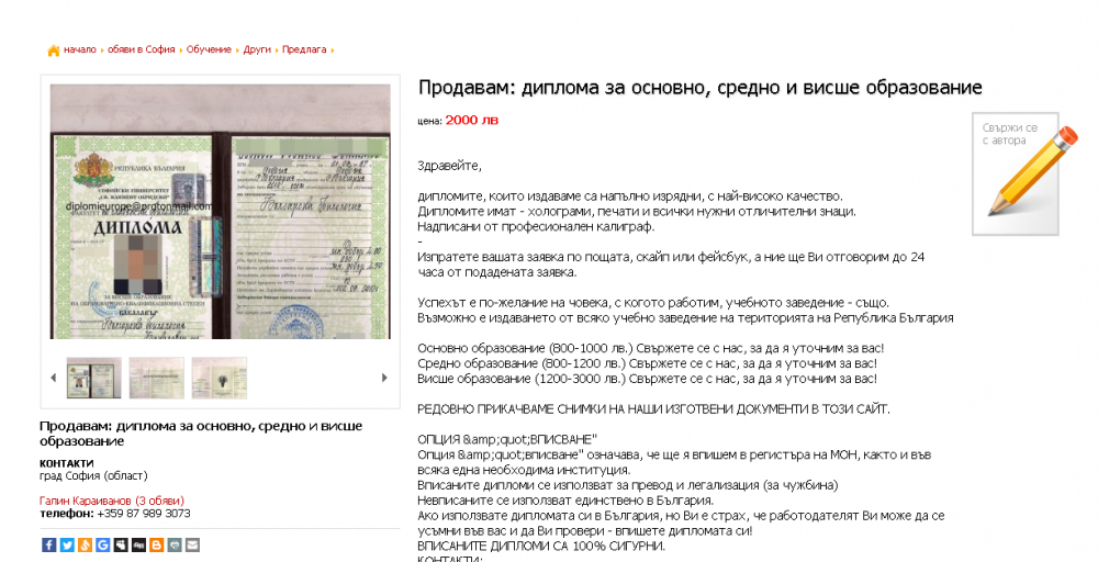 Само в БЛИЦ! Скандална търговия с дипломи менте се върти из нета! (ДОКУМЕНТИ)