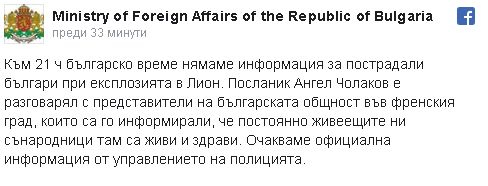 Външно с извънредна новина след нападението в Лион