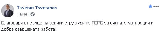 Първо в БЛИЦ! Цветанов с емоционален коментар след победата на ГЕРБ