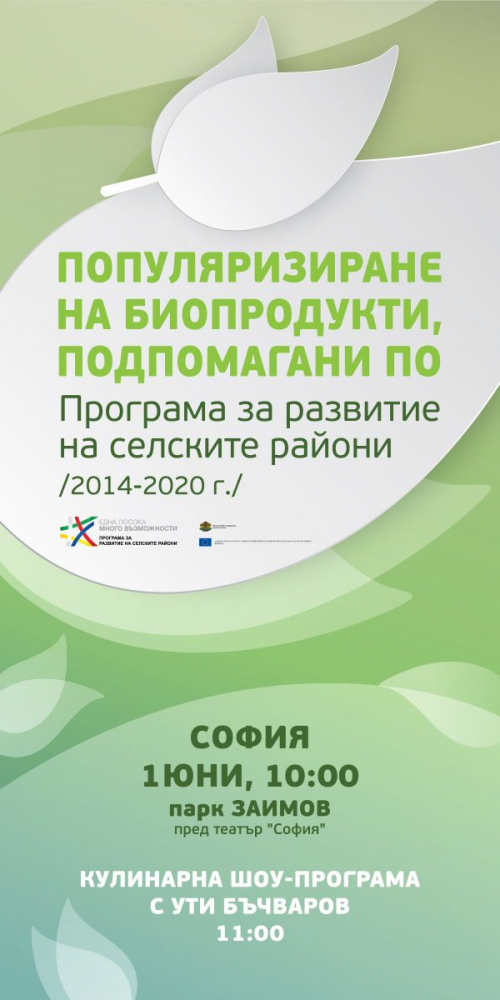Биопазар в София в Деня на детето