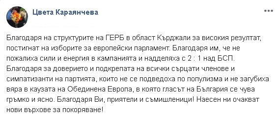 Караянчева: Надделяхме с 2:1 над БСП