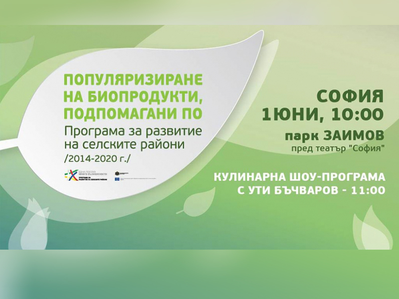 Биопазар в София в Деня на детето