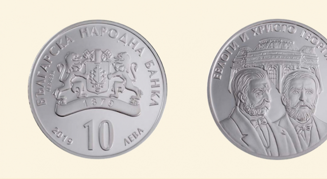 БНБ пусна нова монета от 10 лева (СНИМКА)