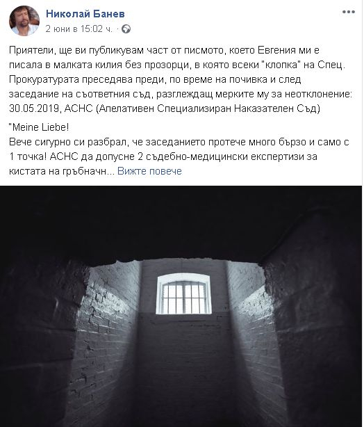 Банева писа до мъжа си: Meine Liebe, Митака ми...