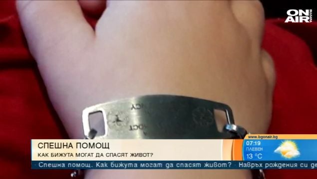Здравен шеф обясни как гривни или медальони могат да спасят живота ни