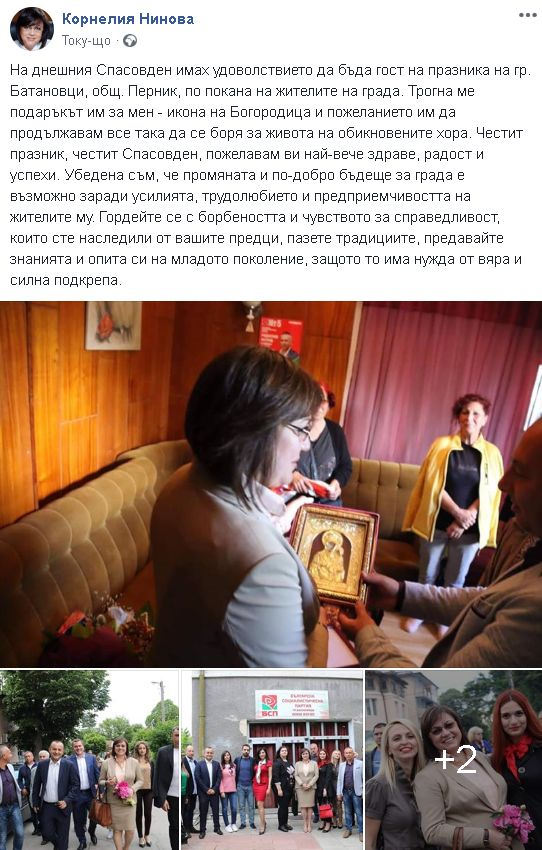 Неочакван дар трогна Нинова! (СНИМКИ)