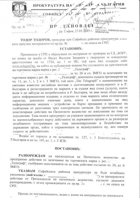 Скандал! Коварна и мракобесна атака на прокуратурата срещу „Телеграф“