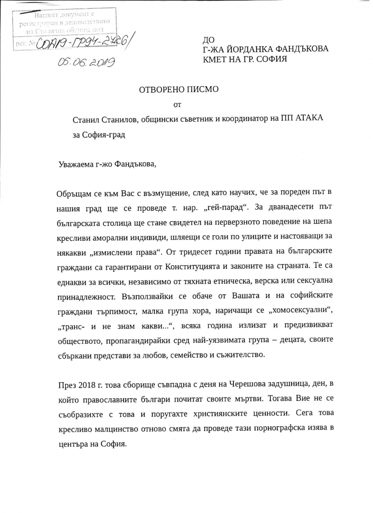 Общински съветник от АТАКА в София: Г-жо Фандъкова, настоявам да забраните гей-парада!