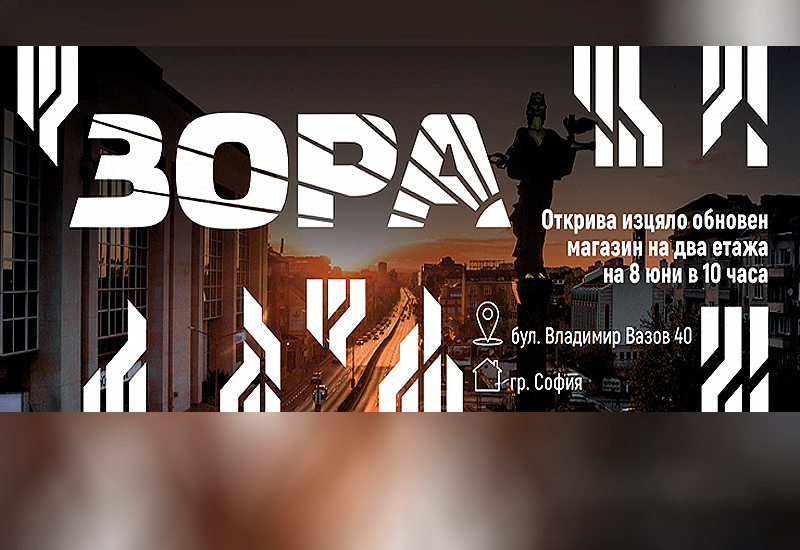 ЗОРА в София расте