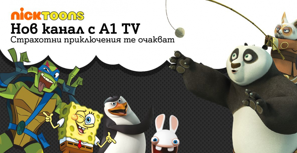 Новият детски канал Nicktoons вече се предлага за ТВ клиентите на А1