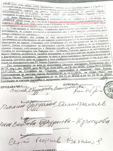 „Биволъ“ си е напазарувал евтини имоти по същата схема като „Апартаментгейт“ (ДОКУМЕНТИ)