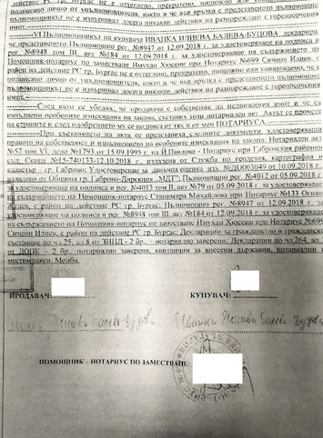 „Биволъ“ си е напазарувал евтини имоти по същата схема като „Апартаментгейт“ (ДОКУМЕНТИ)