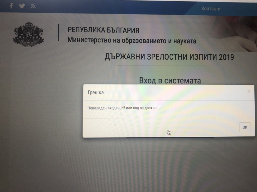 Голям гаф в Министерството на образованието! Сайтът за матурите се срина
