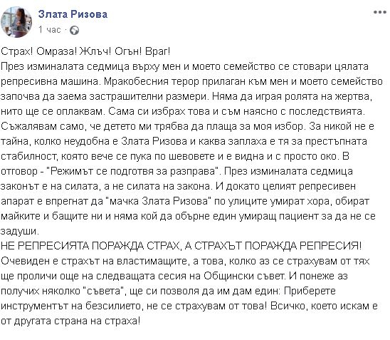 Тъмни облаци надвиснаха над най-сексапилната общинарка на Благоевград