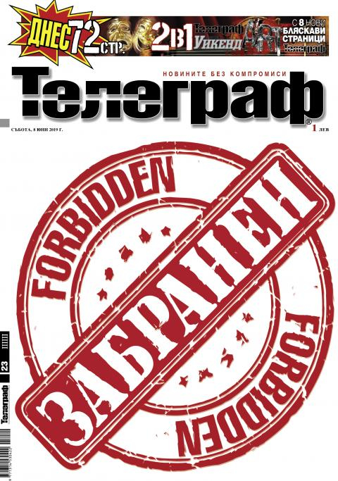 Произволът на прокуратурата срещу вестник „Телеграф“ продължава
