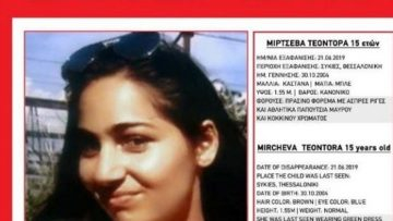 Извънредна новина за мистерията с 15-годишната българка, разтърсила Гърция!