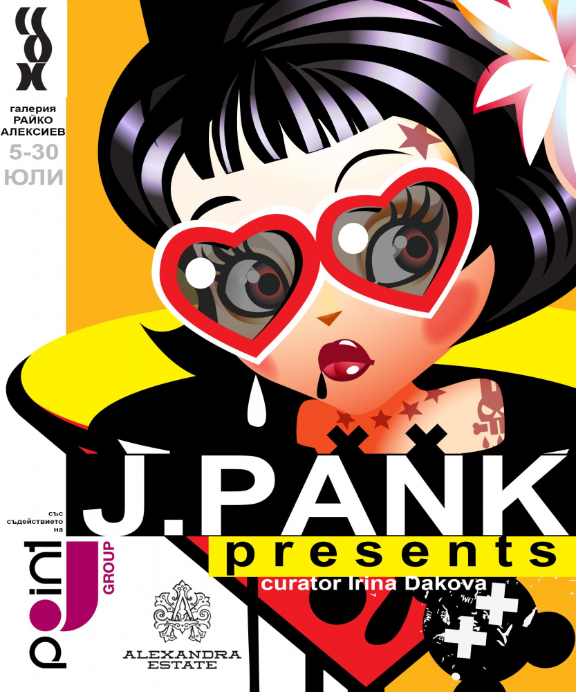 Изложба на J.PANK в изложбена зала "Райко Алексиев"