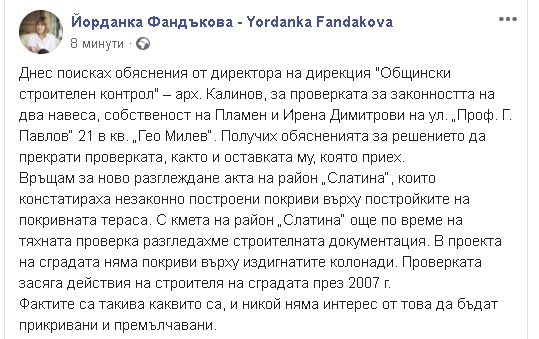 Шефът на строителния надзор в София хвърли оставка 