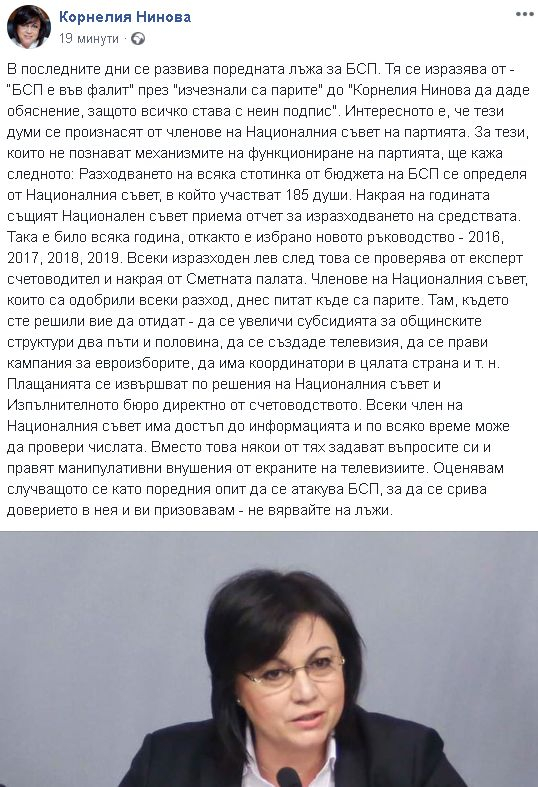 Нинова разкри как се е стигнало до "фалита" на БСП и съзря поредна лъжа и атака!
