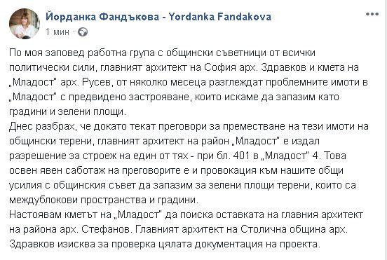 Фандъкова избесня заради явен саботаж и провокация! Иска главата на...