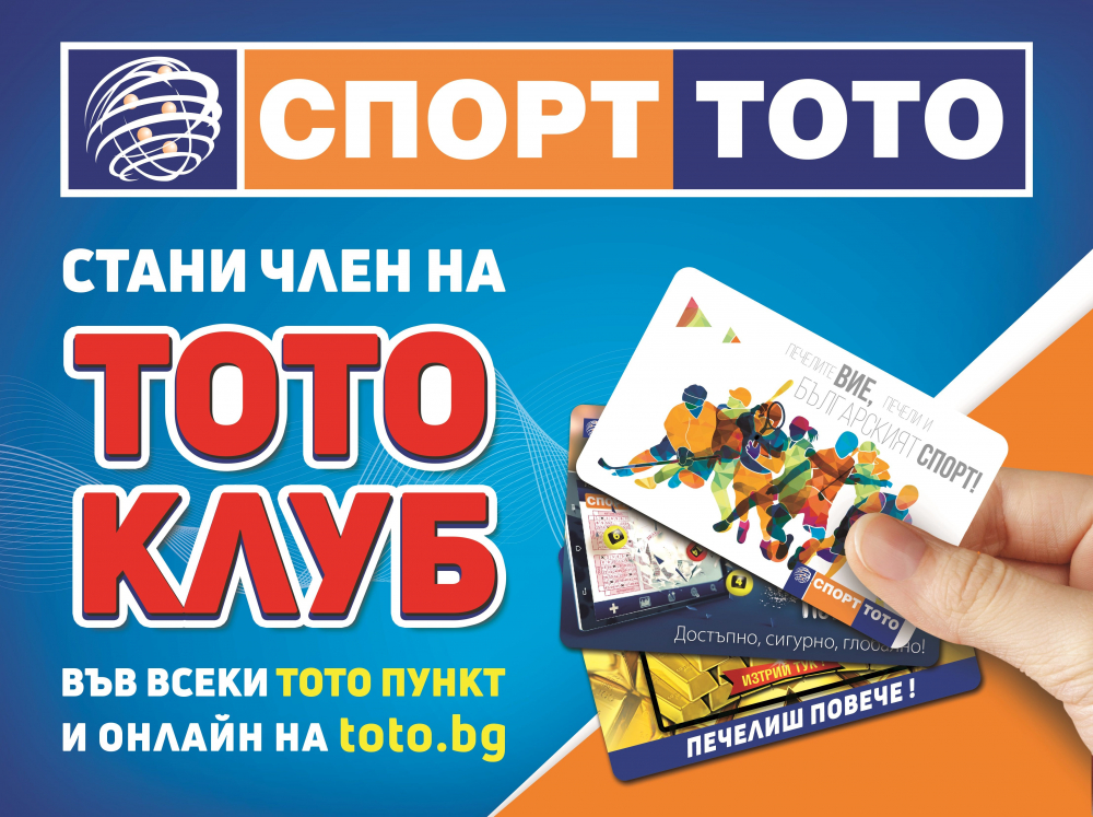 Хитри, ама не съвсем ! Нови опити за надхитряване на тотото приложиха бургазлии