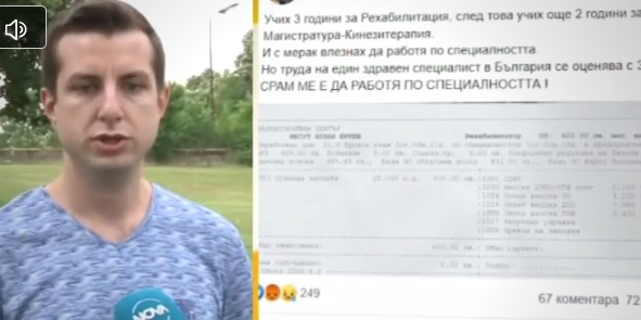 Масажист разкри във фейсбук мизерната си заплата и го уволниха го (ВИДЕО)