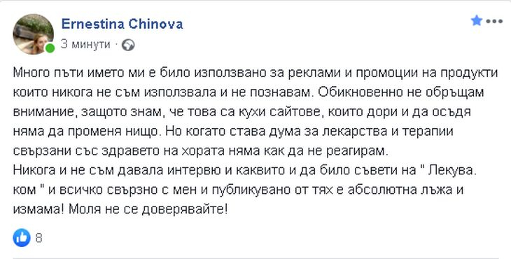 Ернестина Шинова беснее заради подла схема, замесена е в долна измама