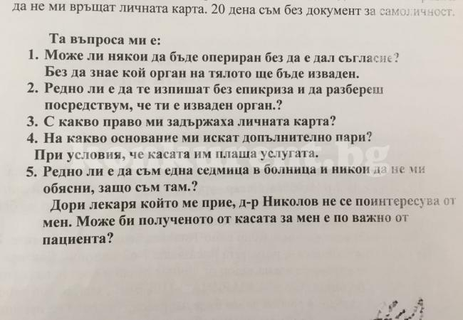 Шокиращо: Врачанин влезе за биопсия на простатата, а му извадиха...