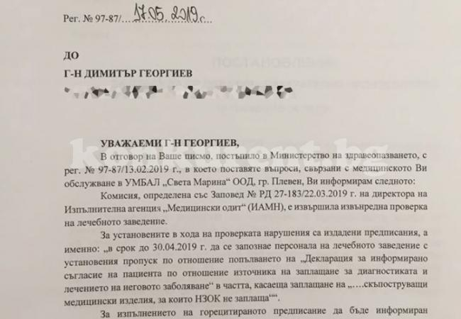 Първа реакция от плевенската болница за скандала със сгрешена операция на пациент