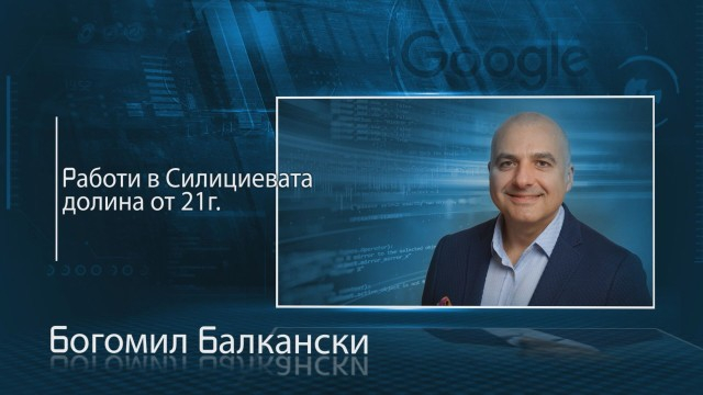Българин е най-влиятелният човек в Силициевата долина