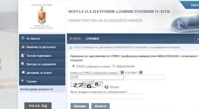 Парадокс!  Жена разбра, че има неплатена глоба, чак като тръгна за Турция