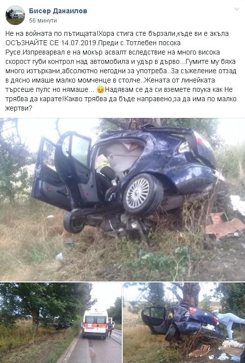 Спрете се! Страшни СНИМКИ от касапницата в Плевенско, убила 4-годишно дете