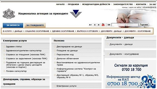 НАП проговаря за хакерската атака, засегнала 5 млн. българи 