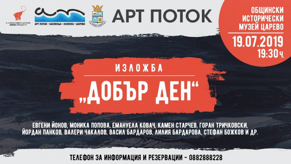 „Арт Поток“ 2019 завладява Южното Черноморие