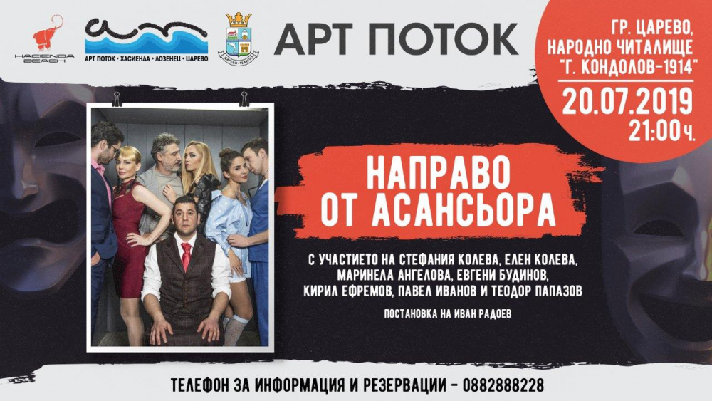 „Арт Поток“ 2019 завладява Южното Черноморие