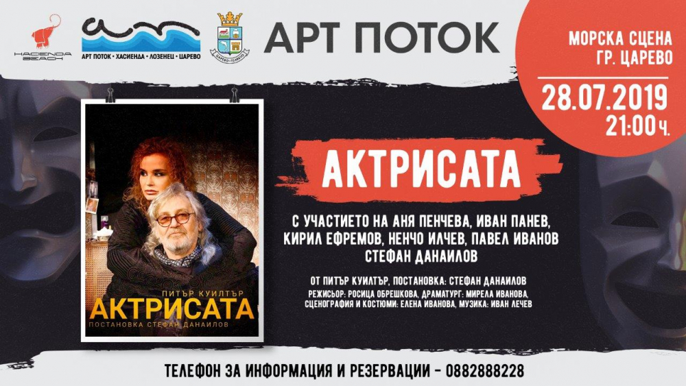 „Арт Поток“ 2019 завладява Южното Черноморие