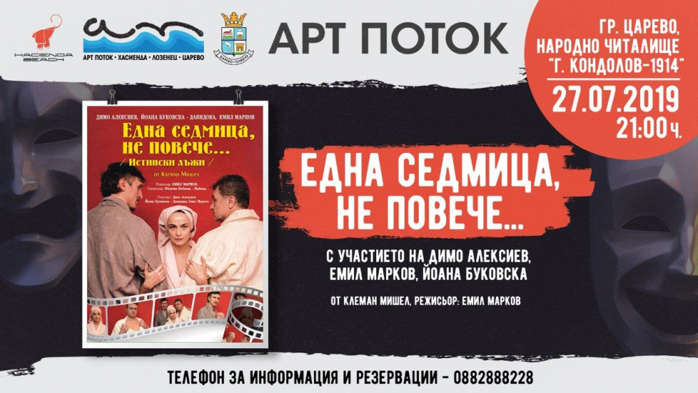 „Арт Поток“ 2019 завладява Южното Черноморие