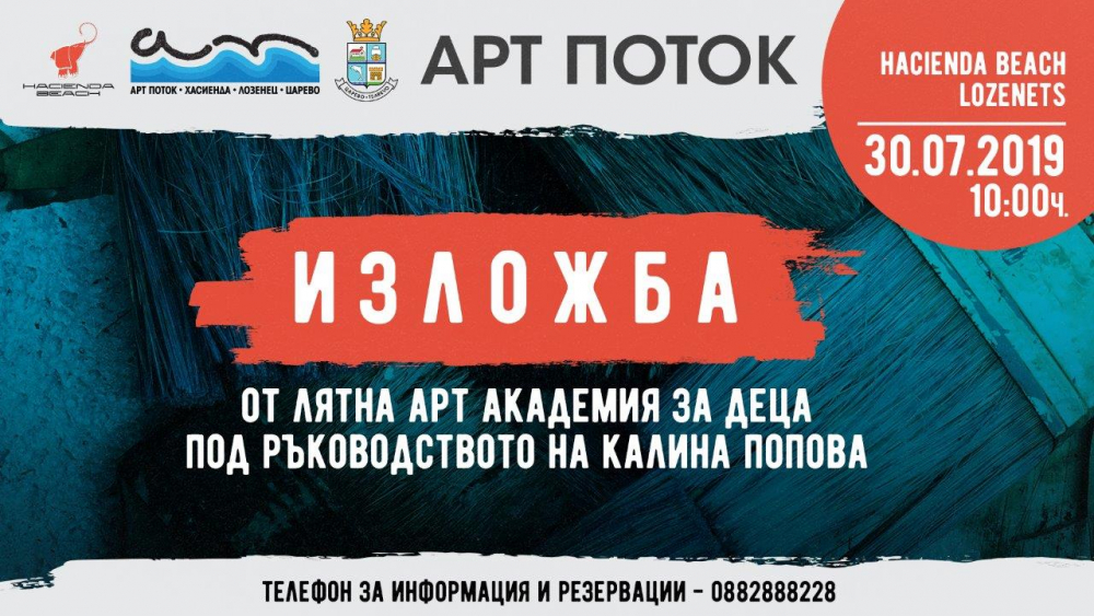 „Арт Поток“ 2019 завладява Южното Черноморие